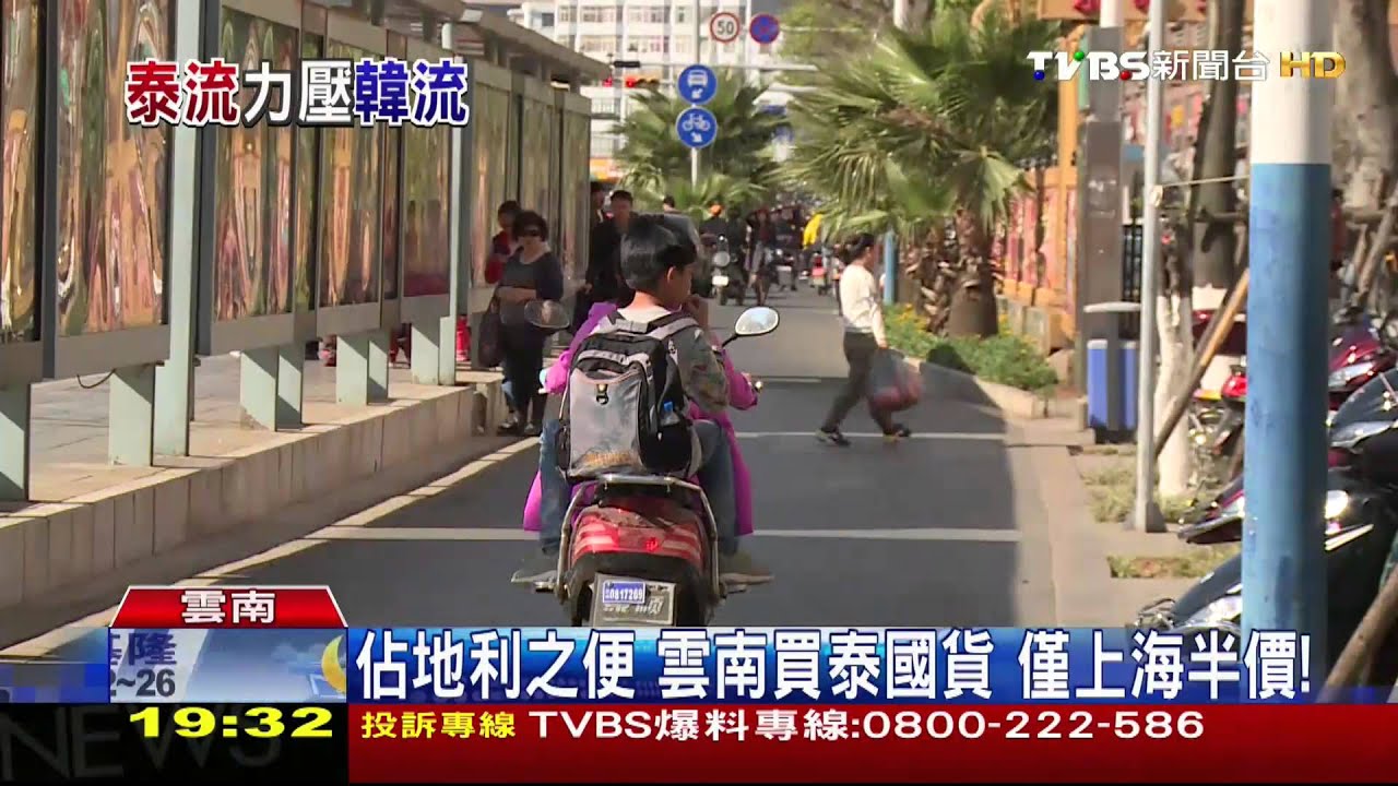 ​東協最前線！　雲南成「泰國貨」轉運站