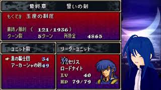 【2026リバイバル】聖戦の系譜R2　最終章：誓いの剣③