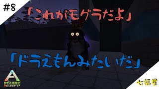 ［生放送]PIXARK＃8［七福星]