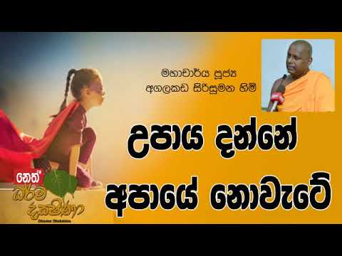 Darma Dakshina 2018.12.21 - Agalakada Sirisumana Himi