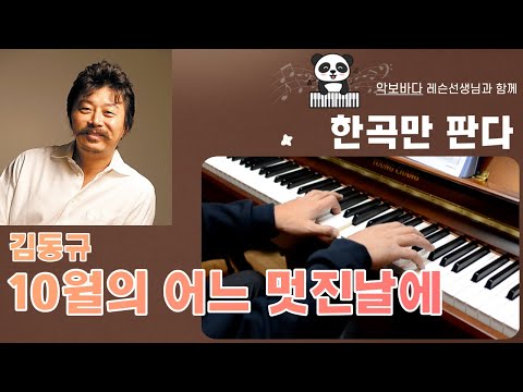 10월의 어느 멋진 날에 영상