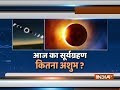 Surya Grahan 2018: Watch Special Debate on Solar Eclipse 2018, its impact on your life