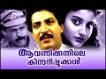 Malayalam Full Movies Malayalam Super Hit Movies Online Watch Movies Malayalam