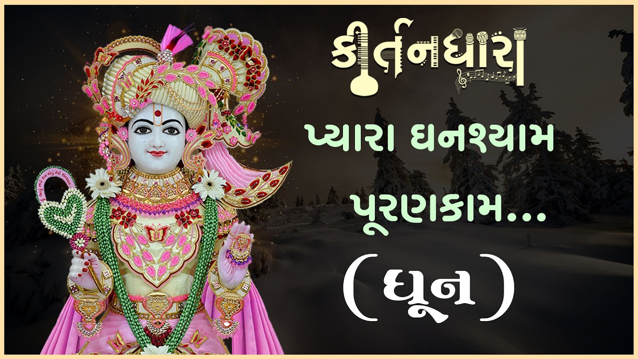 Swaminarayan Kirtan