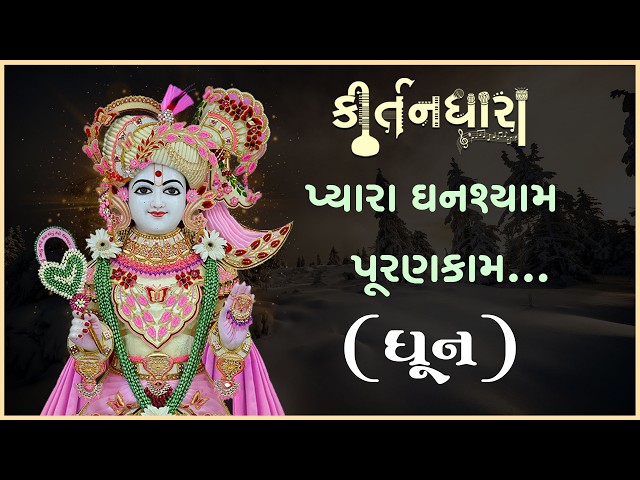 Pyara Ghanshyam Purankam...