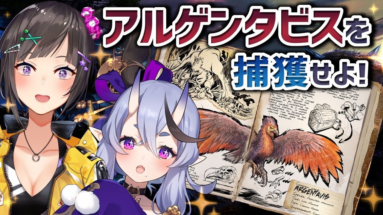 【Ark: Survival Evolved】走と二人であるげんたびす捕獲!【 竜胆 尊 / にじさんじ】