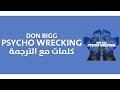 DON BIGG - PW -  كلمات مع الترجمة (PSYCHO WRECKING)