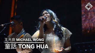 Download lagu Archipelagio | Tong Hua 童話 (王光良 | Michael Wong) - Live Cover mp3