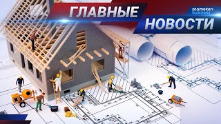 14.01.2021 21:00 Главные новости