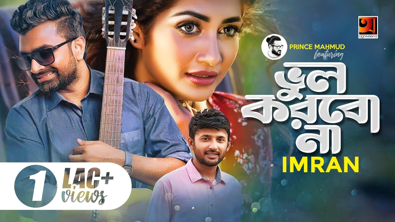 Bhul Korbo Na (ভুল করবো না) - Imran | Prince Mahmud Lyrics Bhul Korbo Na (ভুল করবো না) - Imran | Prince Mahmud Lyrics