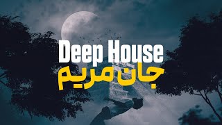 Download lagu Jane Maryam Deep House Remix Version ریمیکس دیپ هاوس جان مریم mp3 Download lagu Jane Maryam Deep House Remix Version ریمیکس دیپ هاوس جان مریم mp3