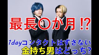 ロケマサがコンタクトを何ヶ月もはずさない理由