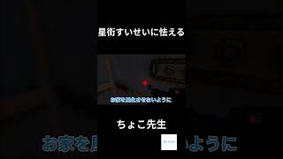 星街すいせいに怯えるちょこ先生 #rust #hololive  #星街すいせい #ちょこ先生 #切り抜き