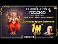 Raghavendra Swamy Songs Gururaya Iyyaa Gururaya Dr Rajkumar Kannada Bhakthi Geethegalu