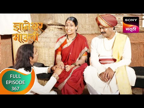 Dnyaneshwar Mauli - ज्ञानेश्वर माउली - Ep 367 - Full Episode - 5th November 2022