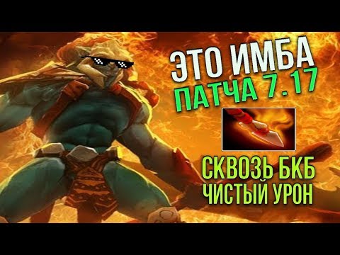 СТРЕЛЫ ХУСКАРА ЧИСТЫЙ УРОН И СКВОЗЬ БКБ ? ПАТЧ 7.17  НАЙС ТАЛАНТ | HUSKAR DOTA 2