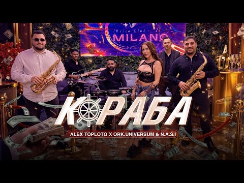 ALEX TOPLOTO X ORK.UNIVERSUM & N.A.S.I- KORABA/Алекс Топлото Х Орк.Универсум & Н.А.С.И- КОРАБА 2026