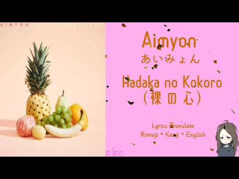 Aimyon ( あいみょん ) - Hadaka no Kokoro ( 裸の心 ) | Lyrics Translate • Romaji • Kanji • English •