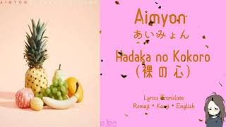 Aimyon ( あいみょん ) - Hadaka no Kokoro ( 裸の心 ) | Lyrics Translate • Romaji • Kanji • English •