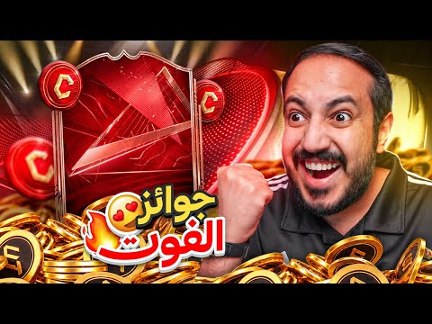 بدون شحن #7 جوائز الفوووووت الأول😳🔥