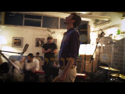 Nigun (Niggen) Quartet - Lecha Dodi | לכה דודי