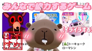 #24 みんなで協力するゲーム【 Roblox 】【小学生ゲーム実況】
