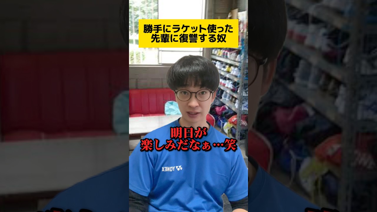 勝手にラケット使った先輩に復讐する奴 #tiktok #あるある #学生あるある #部活あるある #コント