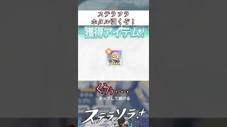 【ステラソラ】ホタルガチャ ダイジェスト #ステラソラ #StellaSora #shorts