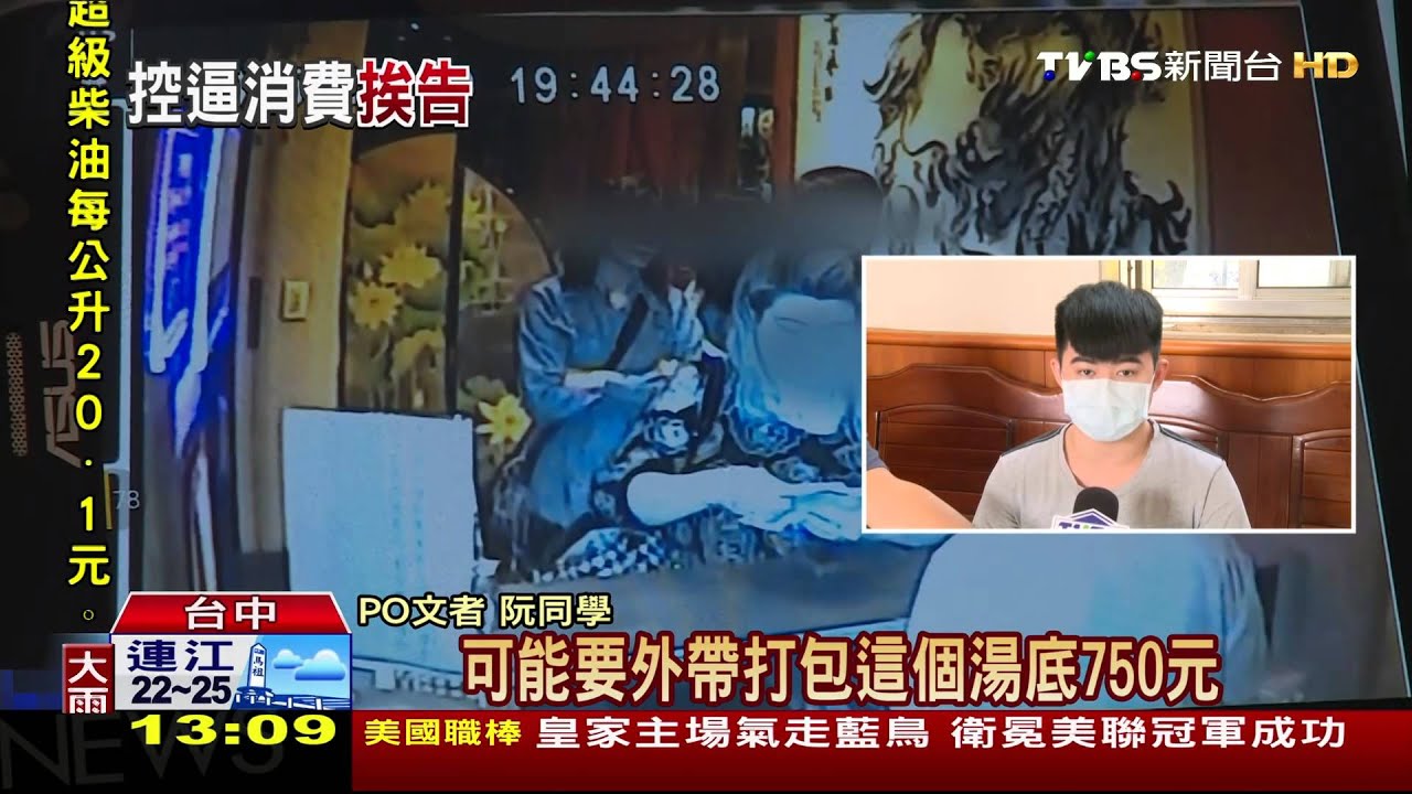 還沒點餐不想消費 客被要求付750鍋底費