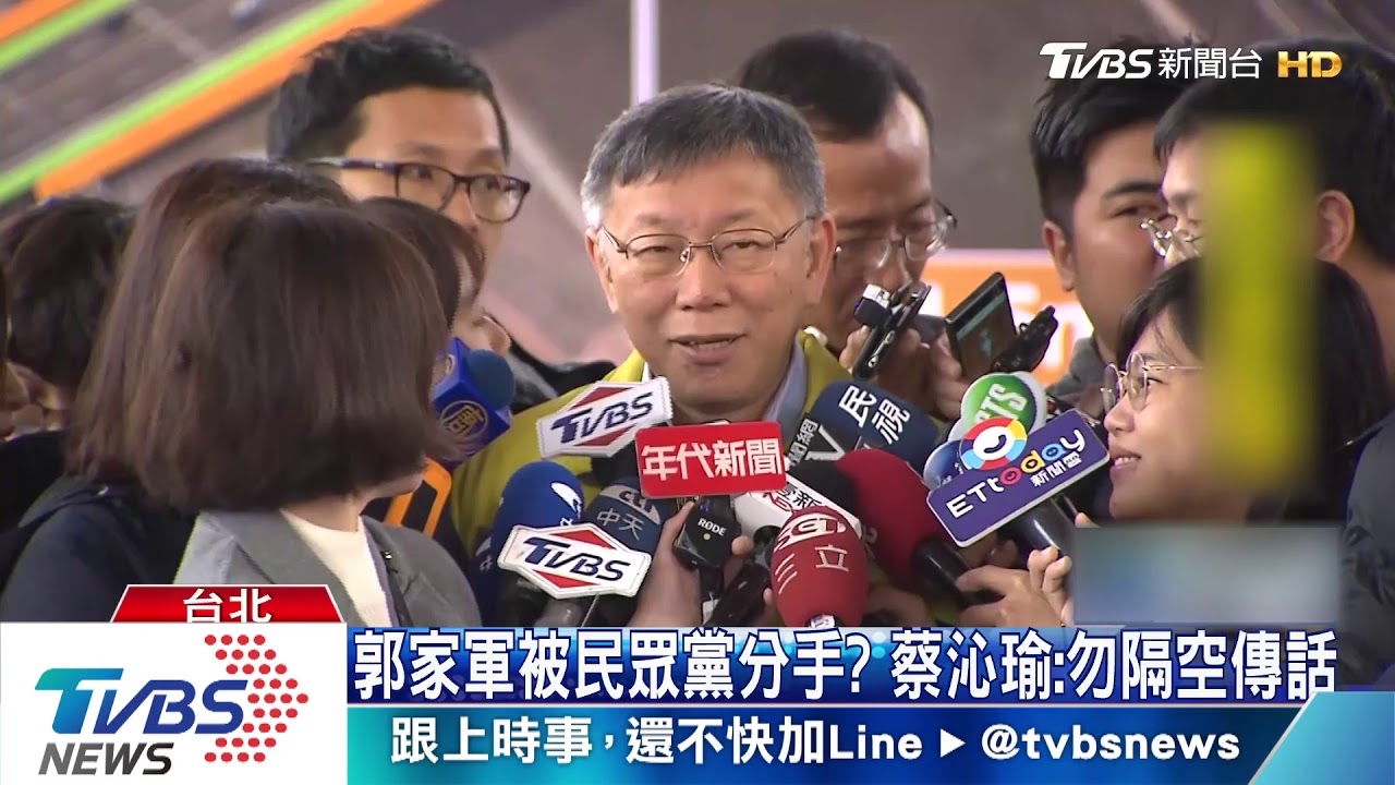 郭家軍被民眾黨分手?蔡沁瑜:勿隔空放話