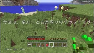 マインクラフト2018 ,08.12六回目の配信ひょっとこはんでございます。