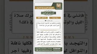 صورة 3885 - حكم ترك النوافل والسنن - نور على الدرب