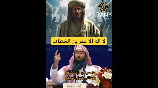 رسول الله عمر بن الخطاب صع سلم عليه