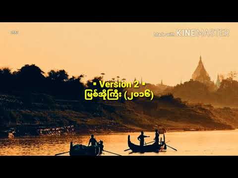 Diramore - Myit Min Ka Kyoe/ Myit O Gyi