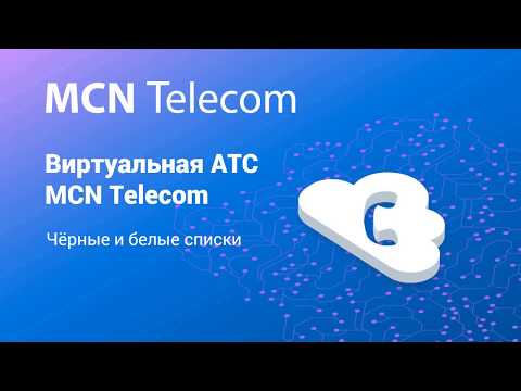 Видеообзор MCN Telecom