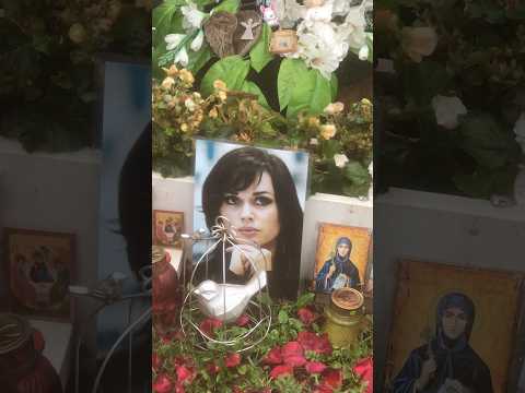 Могила актрисы Анастасии Заворотнюк. Троекуровское кладбище. 07.10.2025
