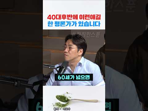 60세 넘으면 뇌 썩는다 - 40대 유시민