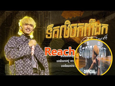 G-Devith - ទឹកលិចកញ្ចឹងក ( DROWN ) | Street Ver | Reaction of the song ទឹកលិចកញ្ចឹងក (Drown)