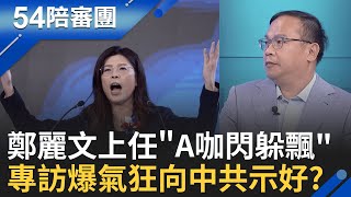 台中農業局急找替死鬼? 獸醫喊冤全國都觸法! 鄭麗文氣勢強? 全代會地方公職到場少成隱憂?｜周楷 王時齊 主持│【54陪審團 完整版】20251101│三立新聞台