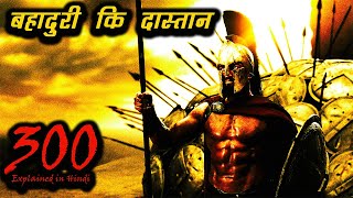 300 Movie Explained In Hindi || Historical Movie Explained In Hindi ||