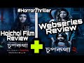 Chupkotha 1 2 Film Webseries Review Parno Mitra Hoichoi Webseries Hoichoi Horror Thriller
