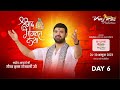 D LIVE Shrimad Bhagwat Katha Day 6 Acharya Gaurav Krishna Goswamiji Surajpur