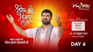 Download lagu D-LIVE || Shrimad Bhagwat Katha || Day 6 || Acharya Gaurav Krishna Goswamiji || Surajpur mp3 Download lagu D-LIVE || Shrimad Bhagwat Katha || Day 6 || Acharya Gaurav Krishna Goswamiji || Surajpur mp3