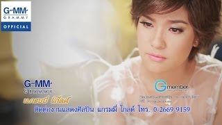 ถ้าฉันไม่ใช่คนนั้น ( Ost.วุ่นนัก รักหรือหลอก) - เปาวลี พรพิมล【OFFICIAL MV】