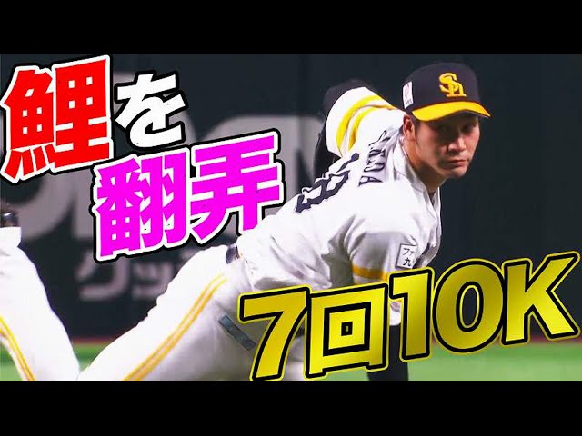 ホークス・武田『7回10K』で2試合連続二桁奪三振