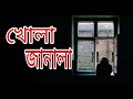 Khola Janala SWAT Cover Anan Jubaer