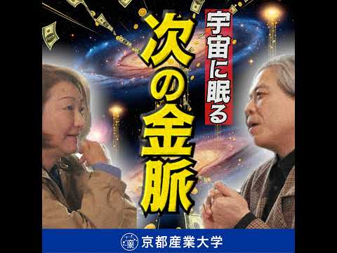 #3 宇宙ビジネスの裏側：通信・データ・技術が生む“次の金脈