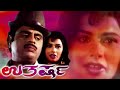 Utkarshaa Kannada Full Movie Devraj Ambareesh Anjali Sudhakar TVNXT Kannada