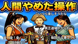 【コメ付きTAS】ゴング前に攻撃してくるKOF94【女性格闘家、主人公、韓国、怒】