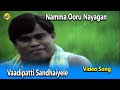 Vaadipatti Sandhaiyele Video Song Namma Ooru Nayagan Video Songs Ramarajan Gautami TVNXT